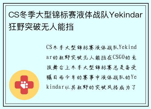 CS冬季大型锦标赛液体战队Yekindar狂野突破无人能挡