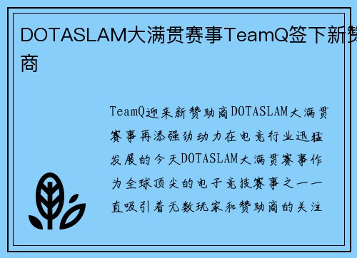 DOTASLAM大满贯赛事TeamQ签下新赞助商