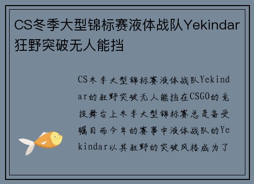 CS冬季大型锦标赛液体战队Yekindar狂野突破无人能挡