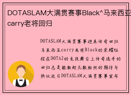 DOTASLAM大满贯赛事Black^马来西亚carry老将回归