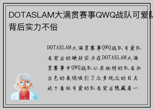 DOTASLAM大满贯赛事QWQ战队可爱队名背后实力不俗