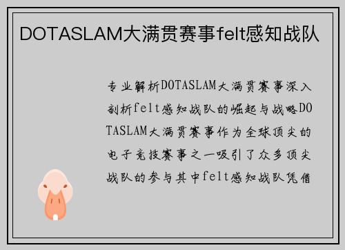 DOTASLAM大满贯赛事felt感知战队